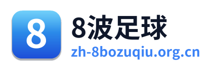 8波足球 Logo
